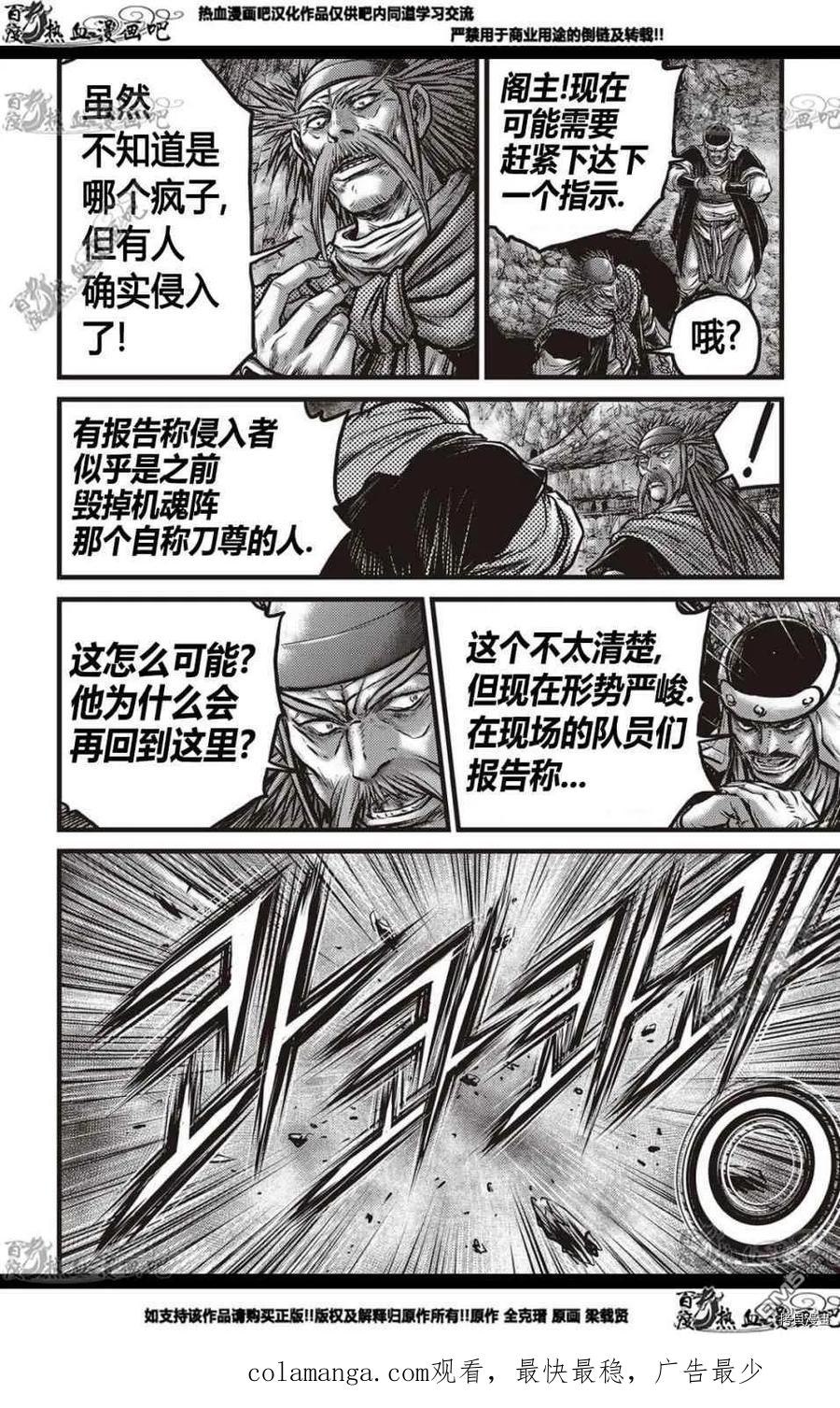 《热血江湖》第579话 第20页