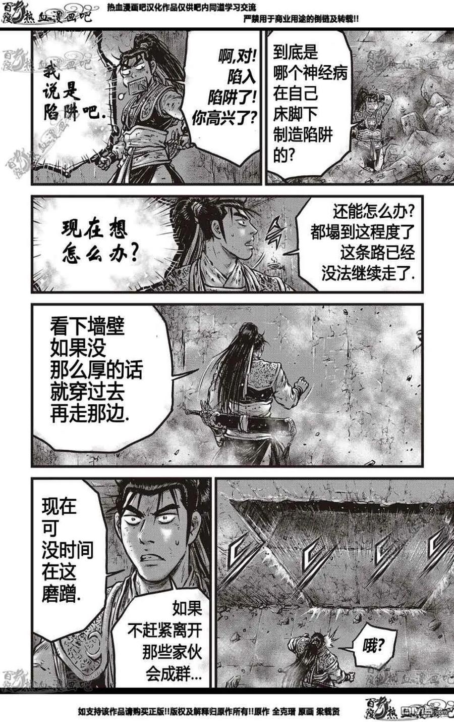 《热血江湖》第579话 第8页