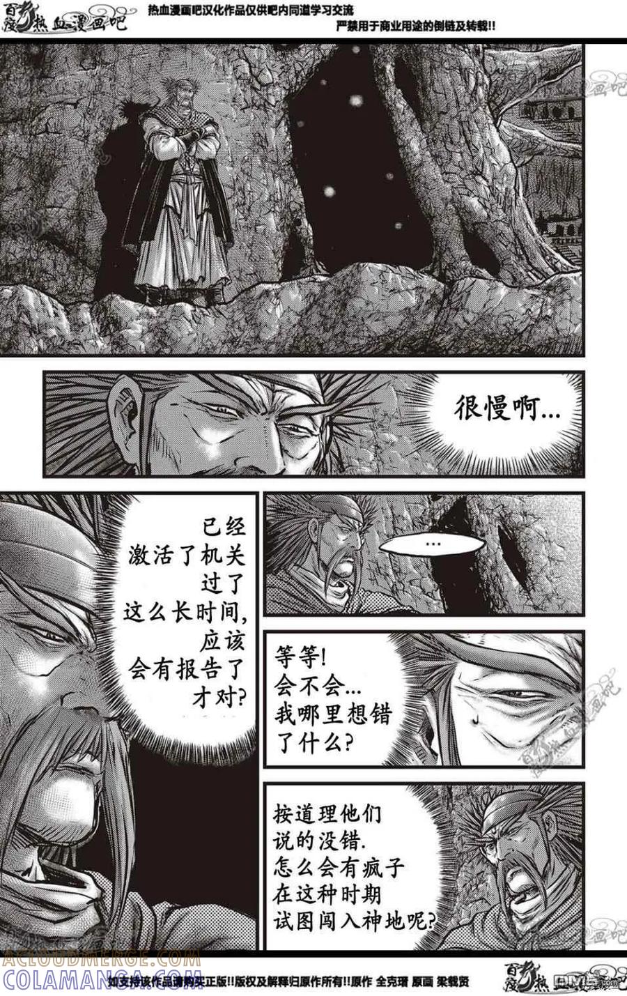 《热血江湖》第579话 第17页