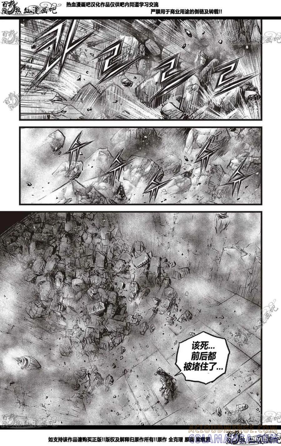 《热血江湖》第579话 第7页