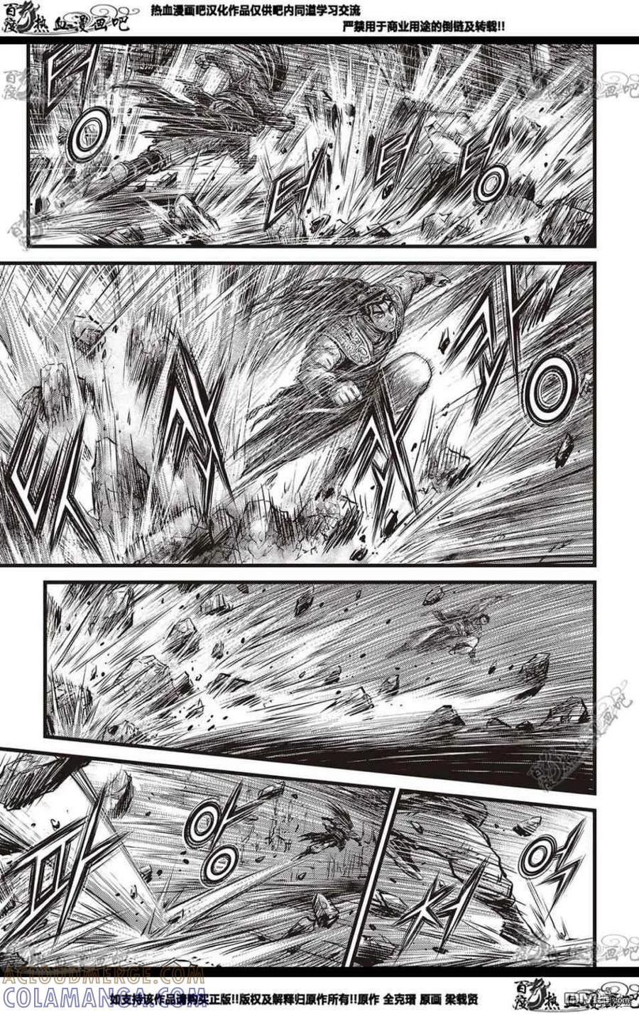 《热血江湖》第579话 第5页