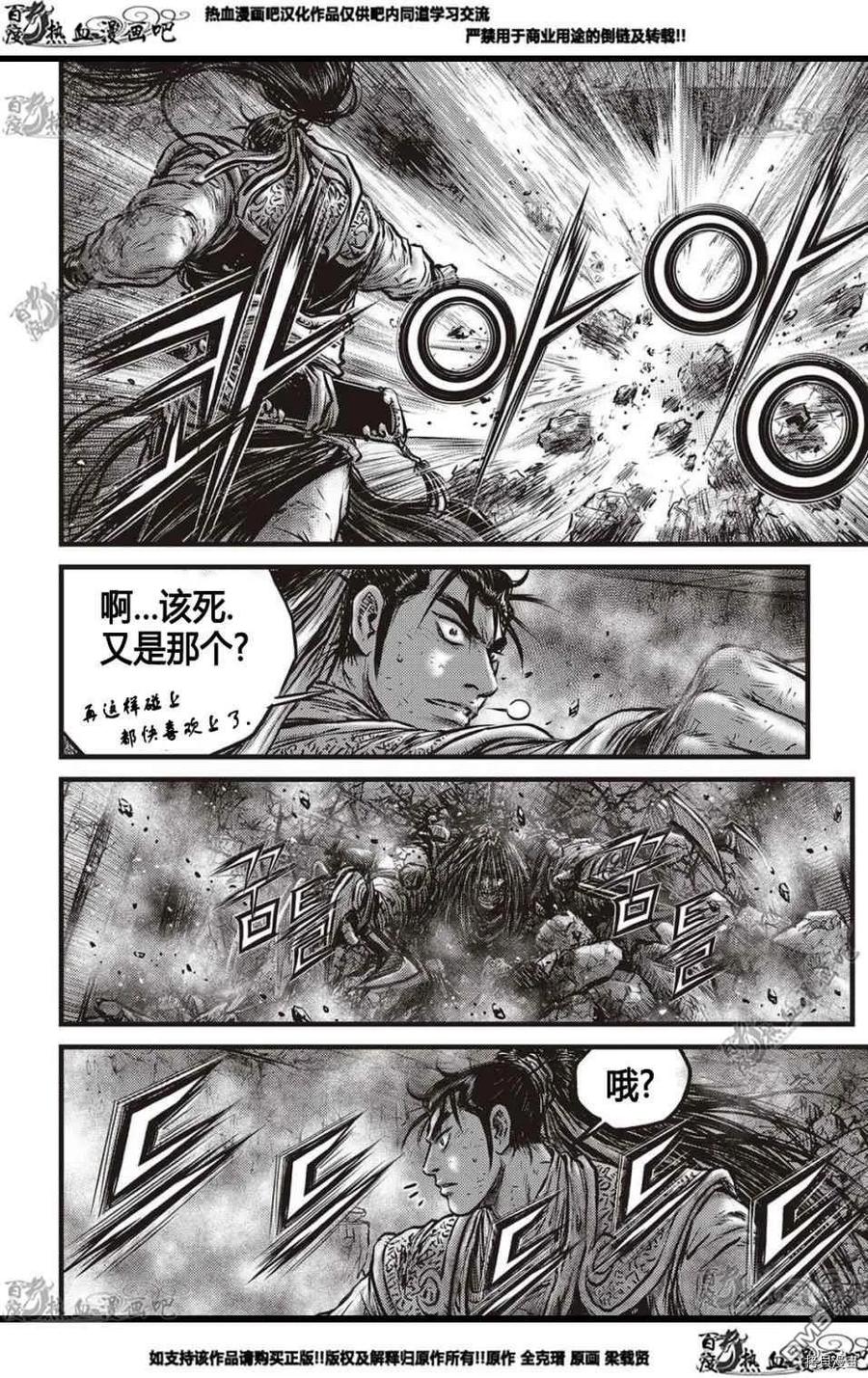 《热血江湖》第579话 第12页
