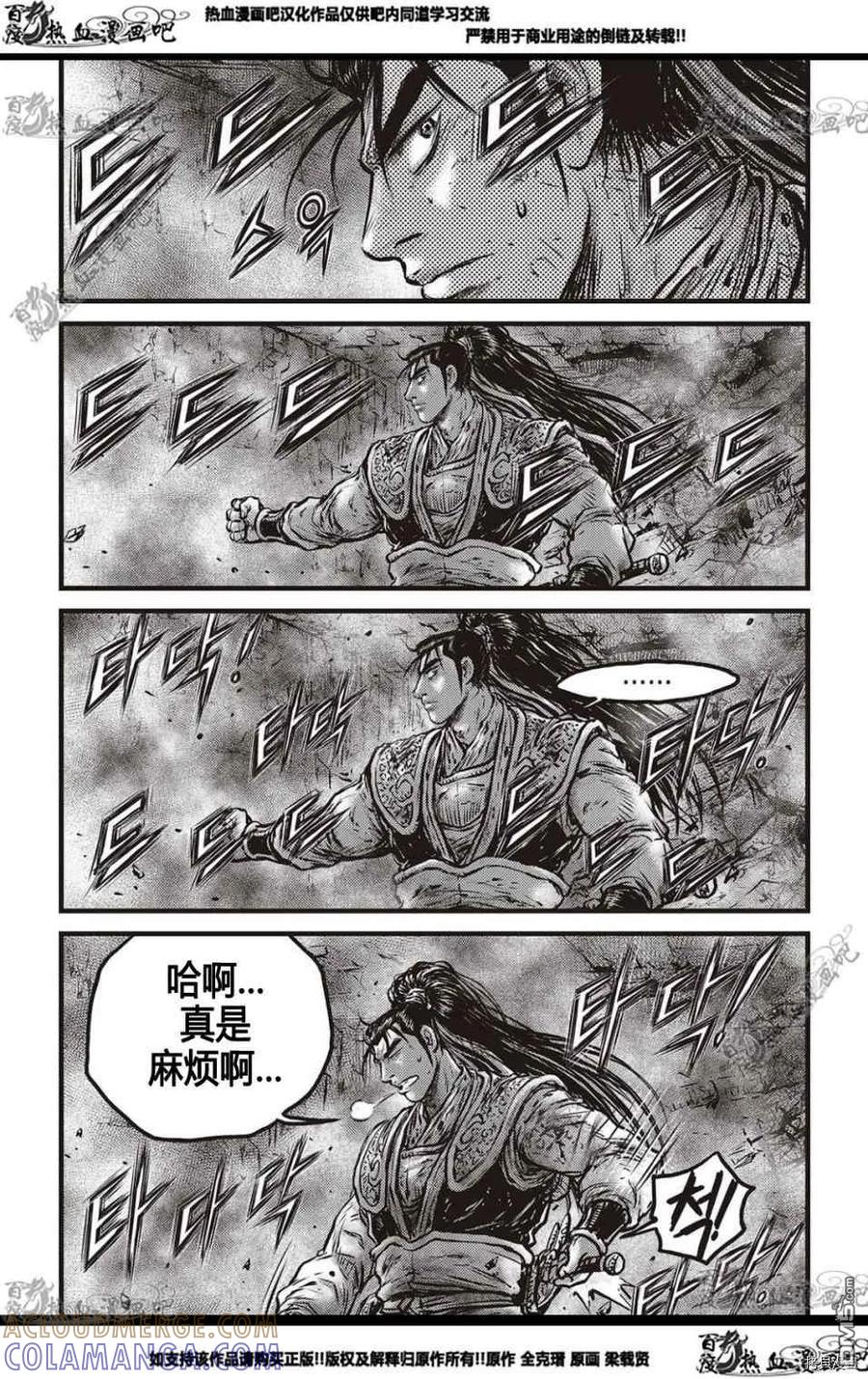 《热血江湖》第579话 第13页