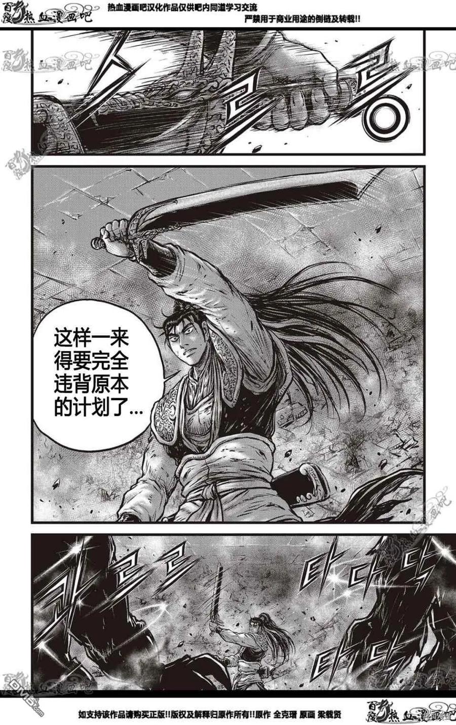 《热血江湖》第579话 第14页