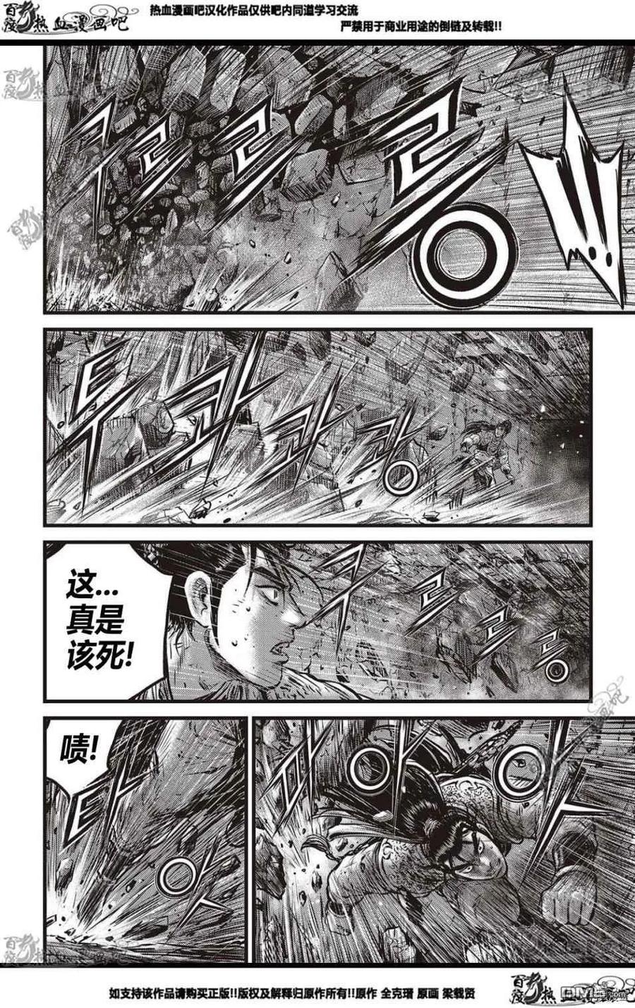 《热血江湖》第579话 第4页