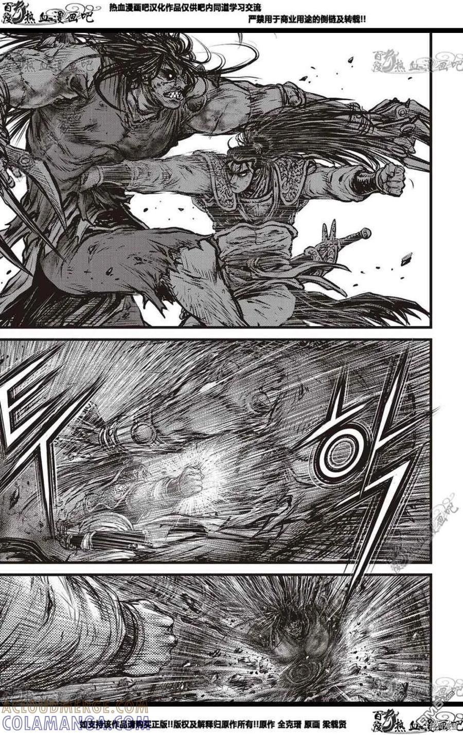 《热血江湖》第579话 第11页