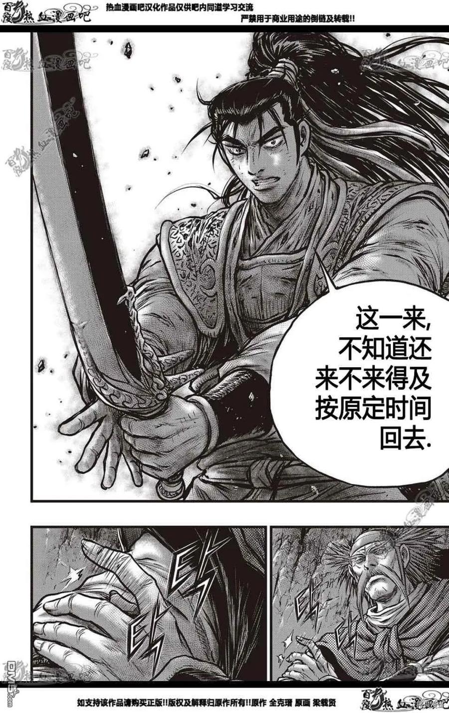 《热血江湖》第579话 第16页