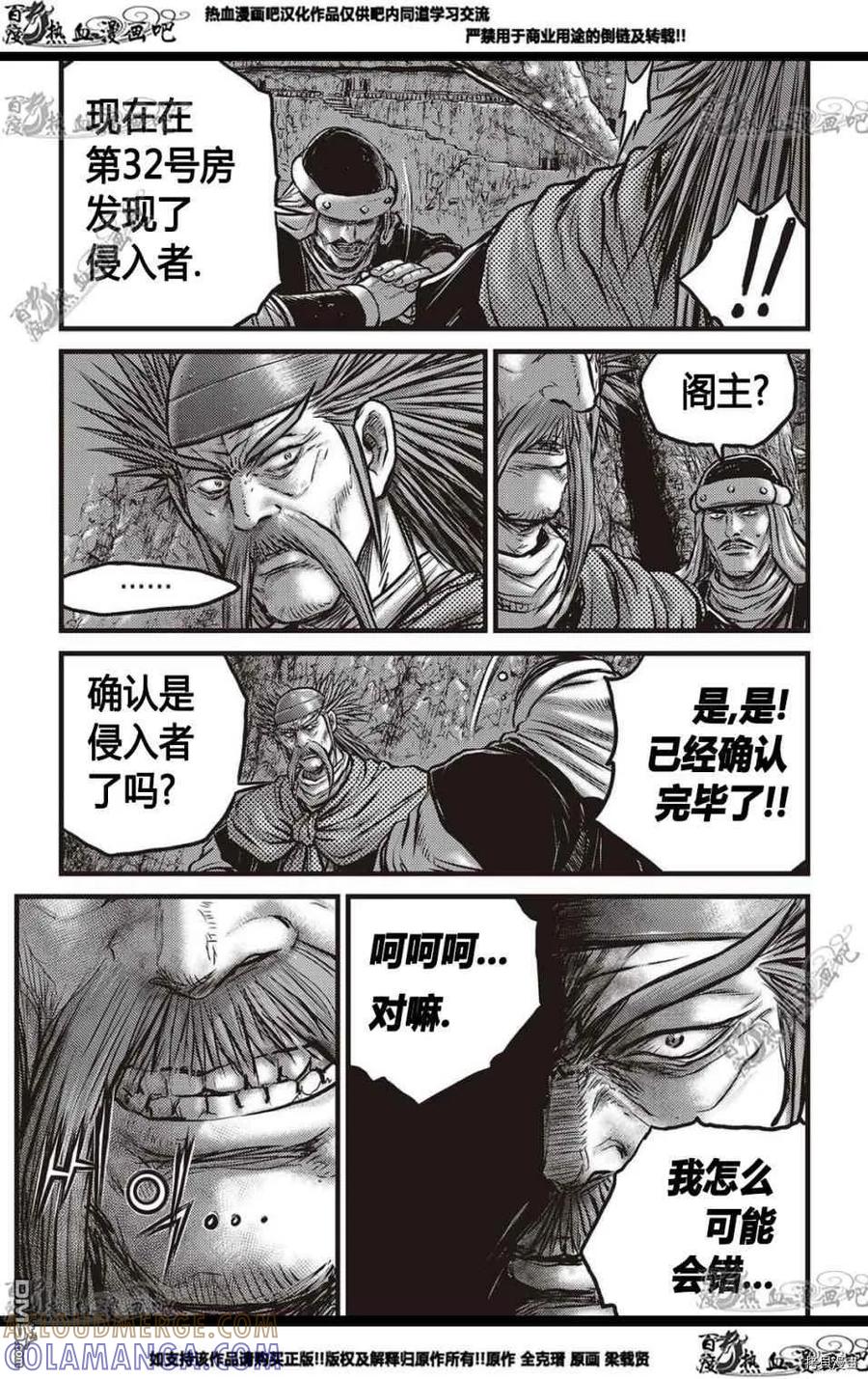 《热血江湖》第579话 第19页