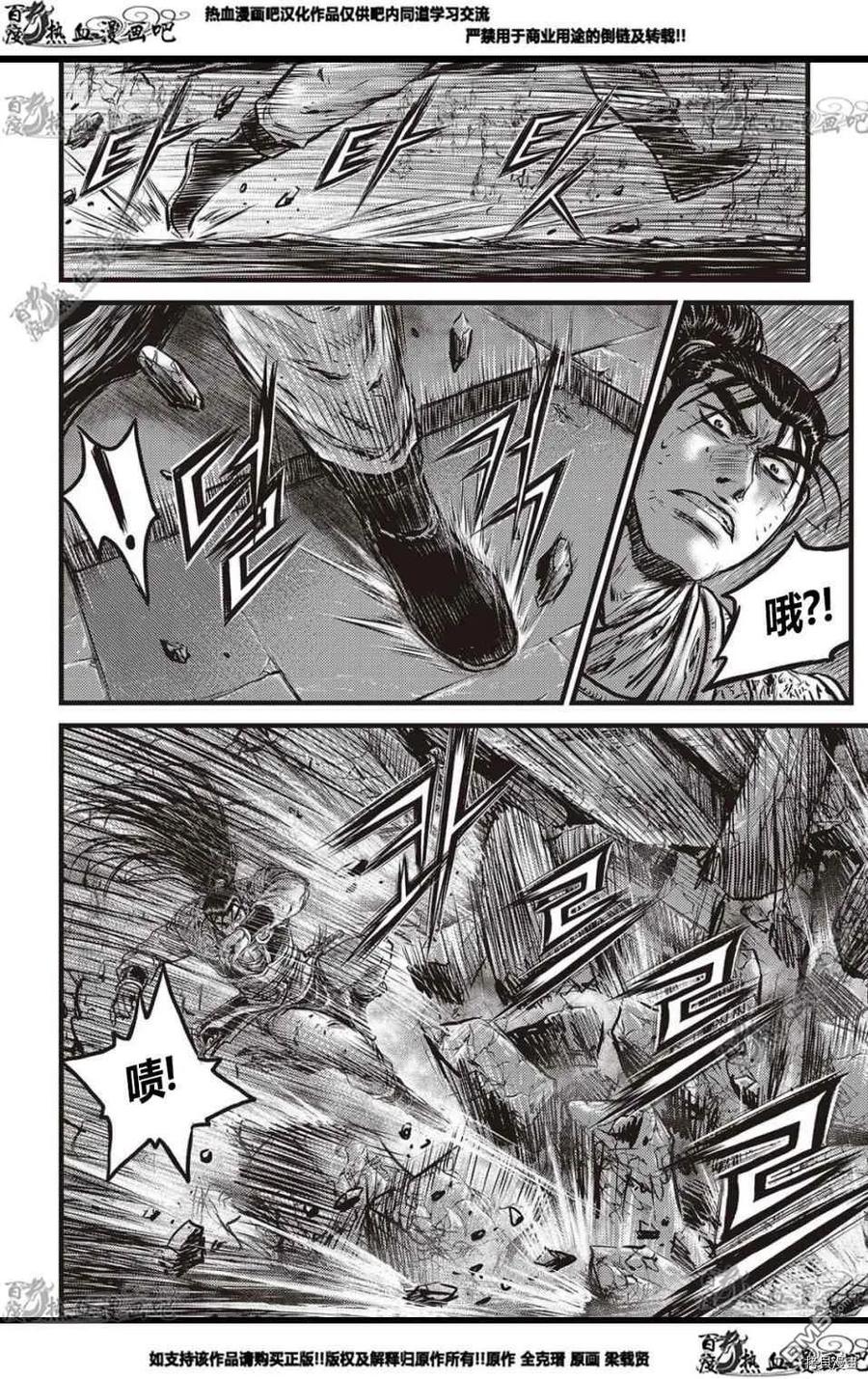 《热血江湖》第579话 第6页