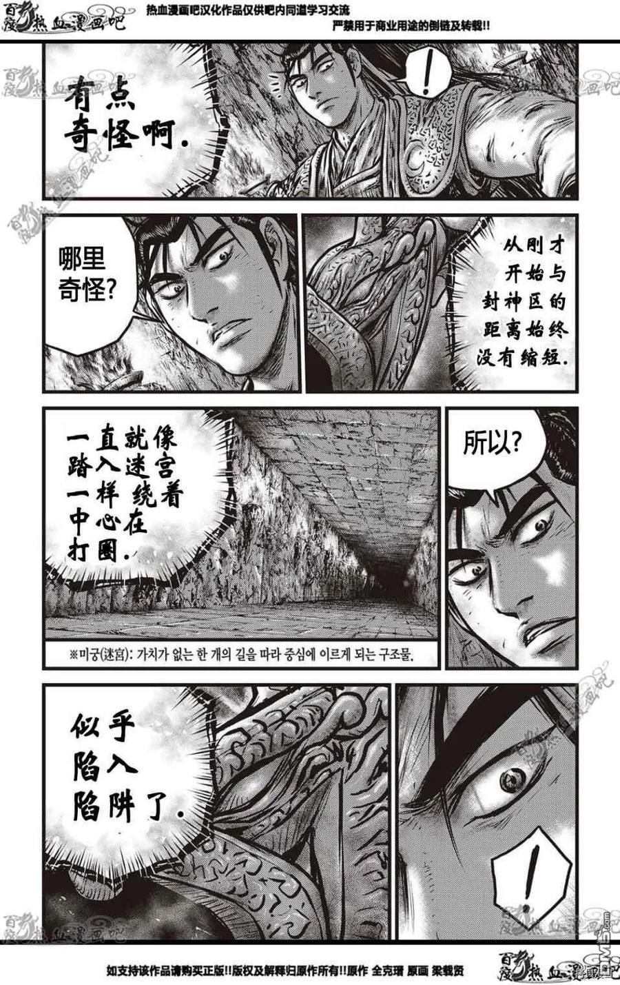 《热血江湖》第579话 第2页