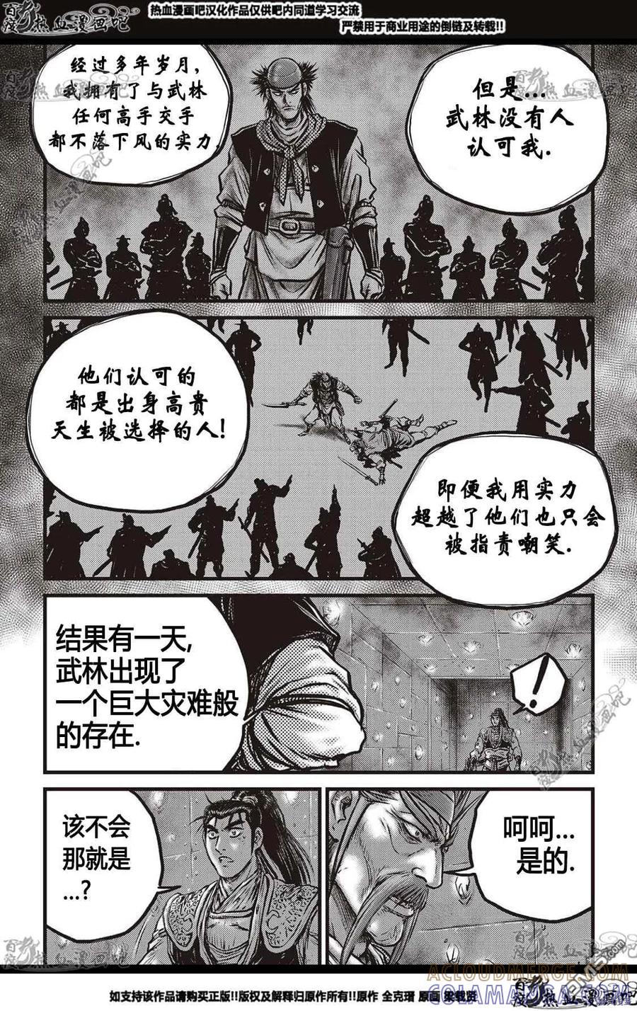 《热血江湖》第580话 第21页