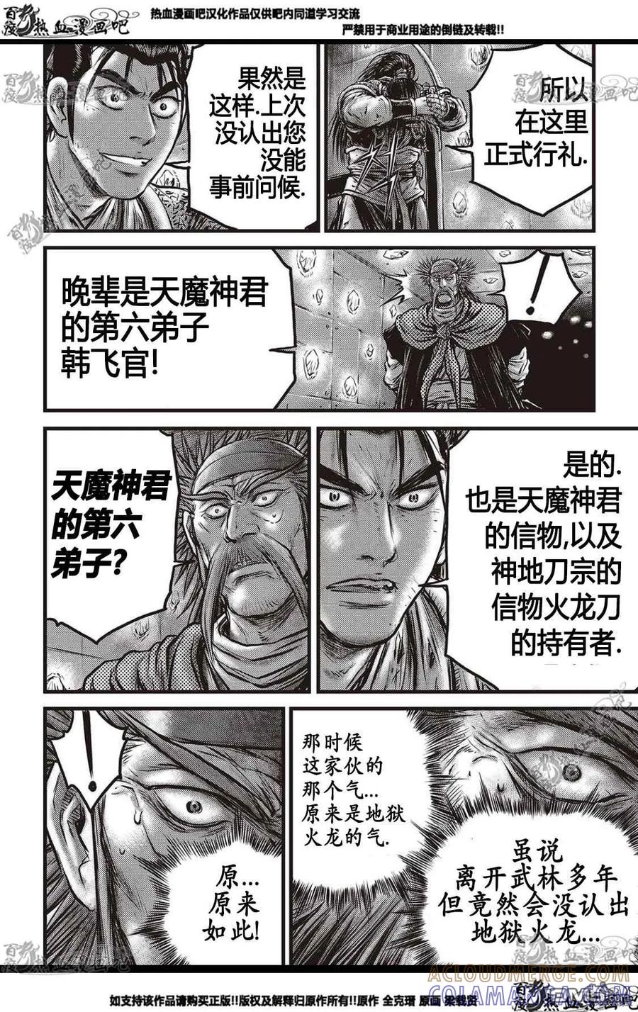 《热血江湖》第580话 第15页
