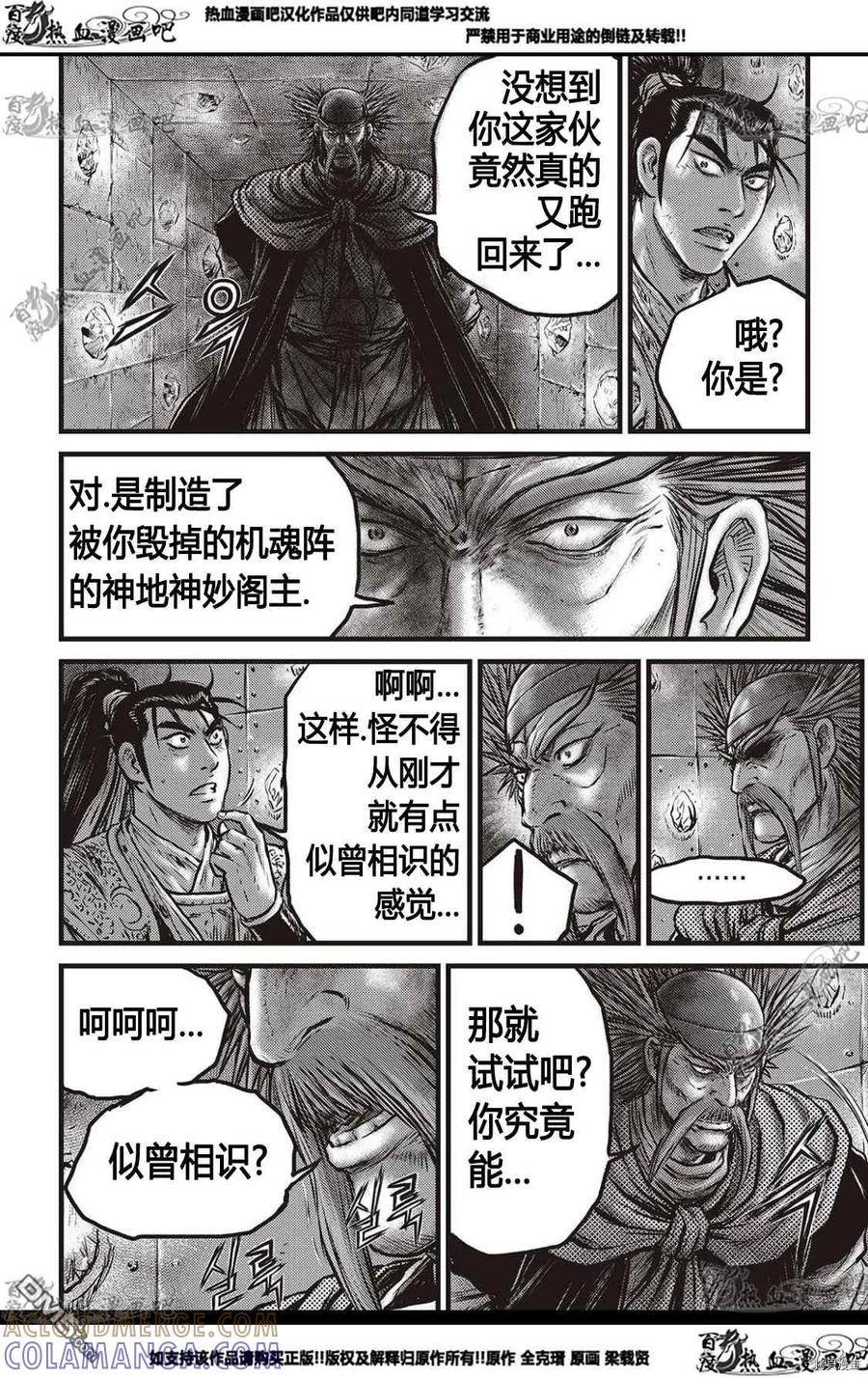 《热血江湖》第580话 第13页