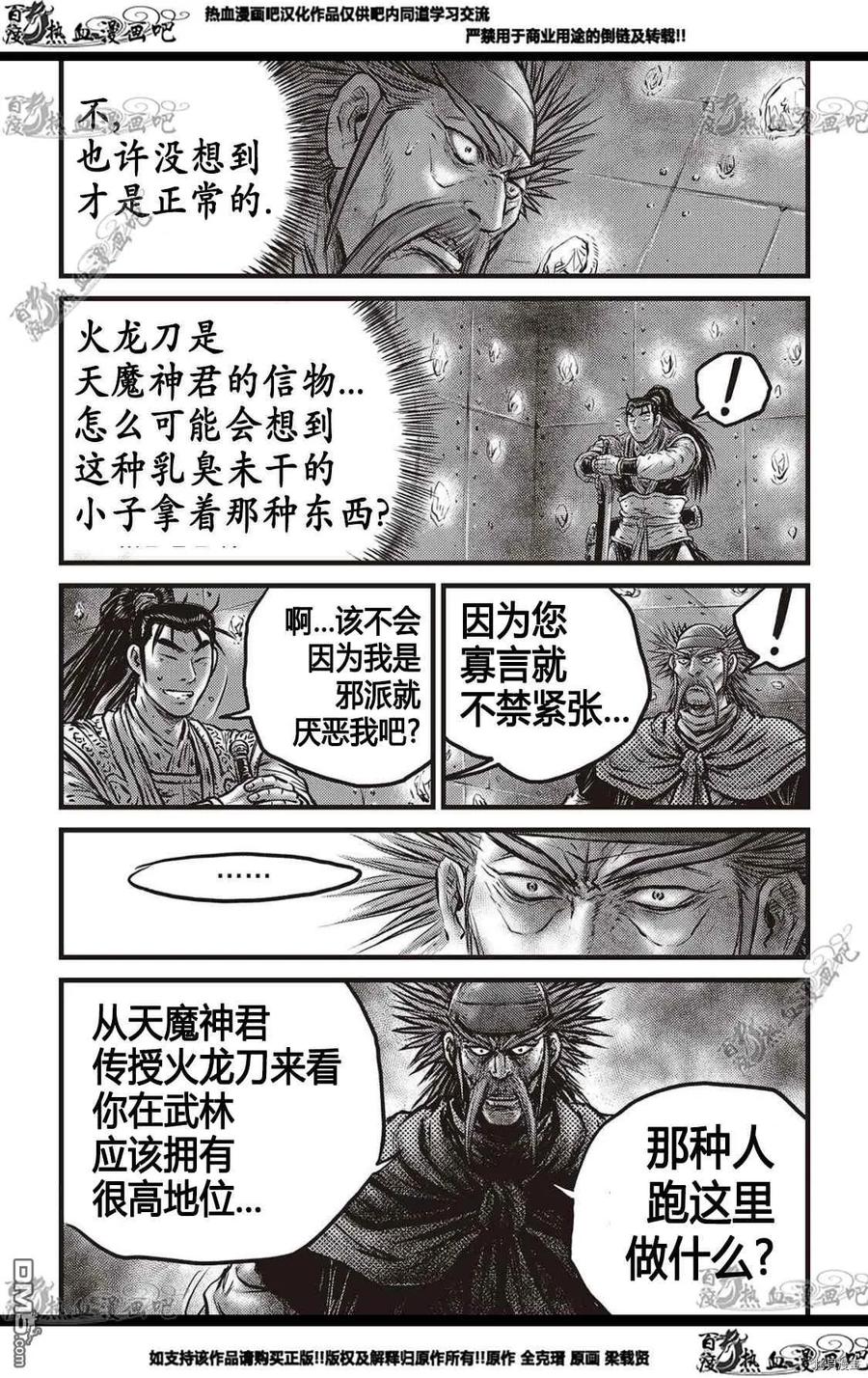 《热血江湖》第580话 第16页