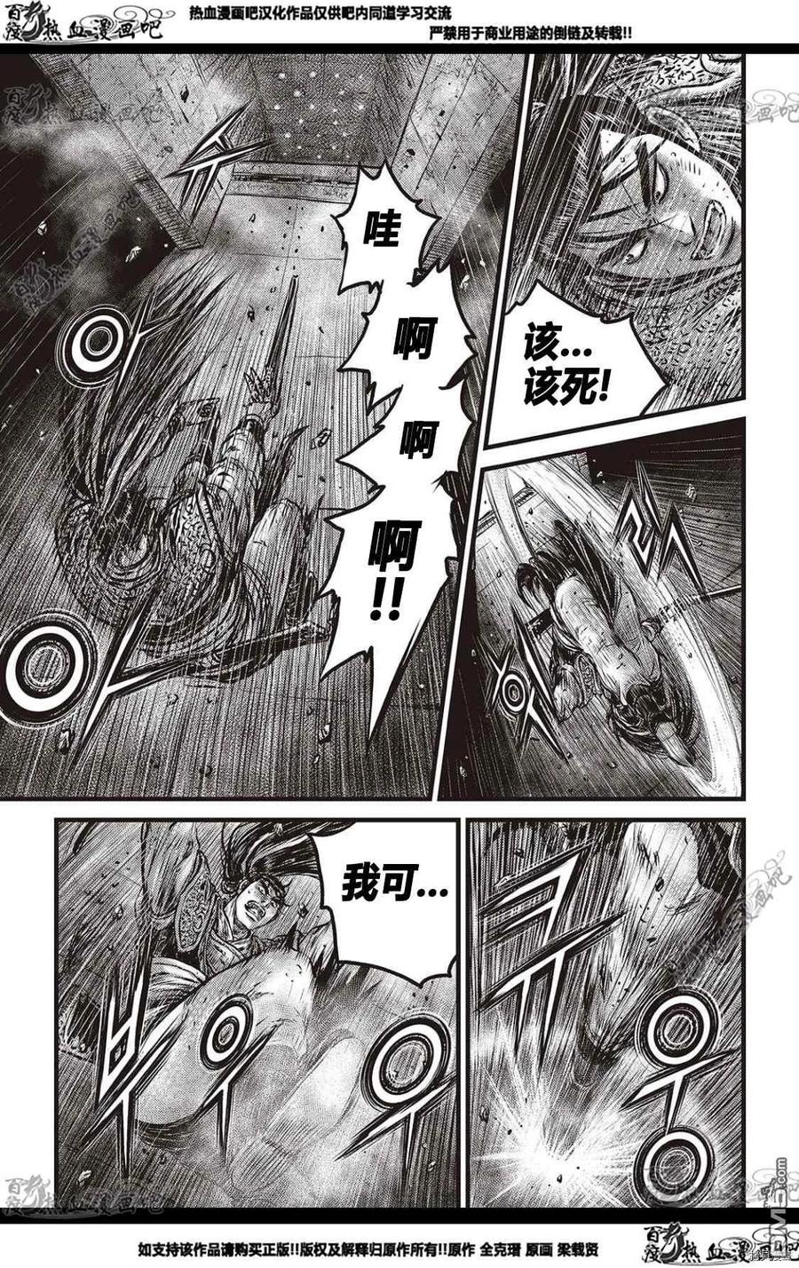 《热血江湖》第580话 第8页