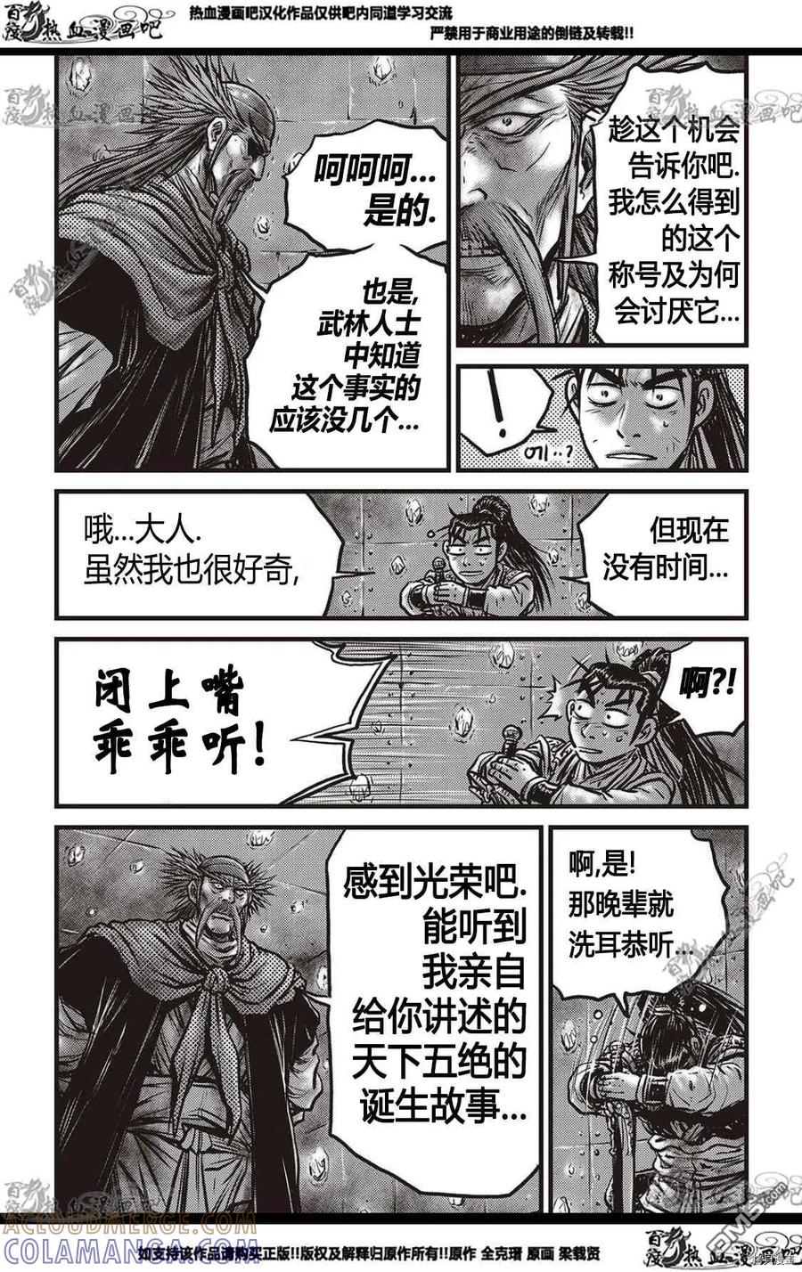 《热血江湖》第580话 第19页