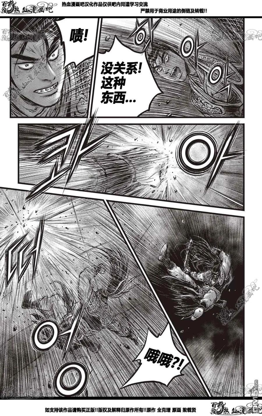 《热血江湖》第580话 第10页