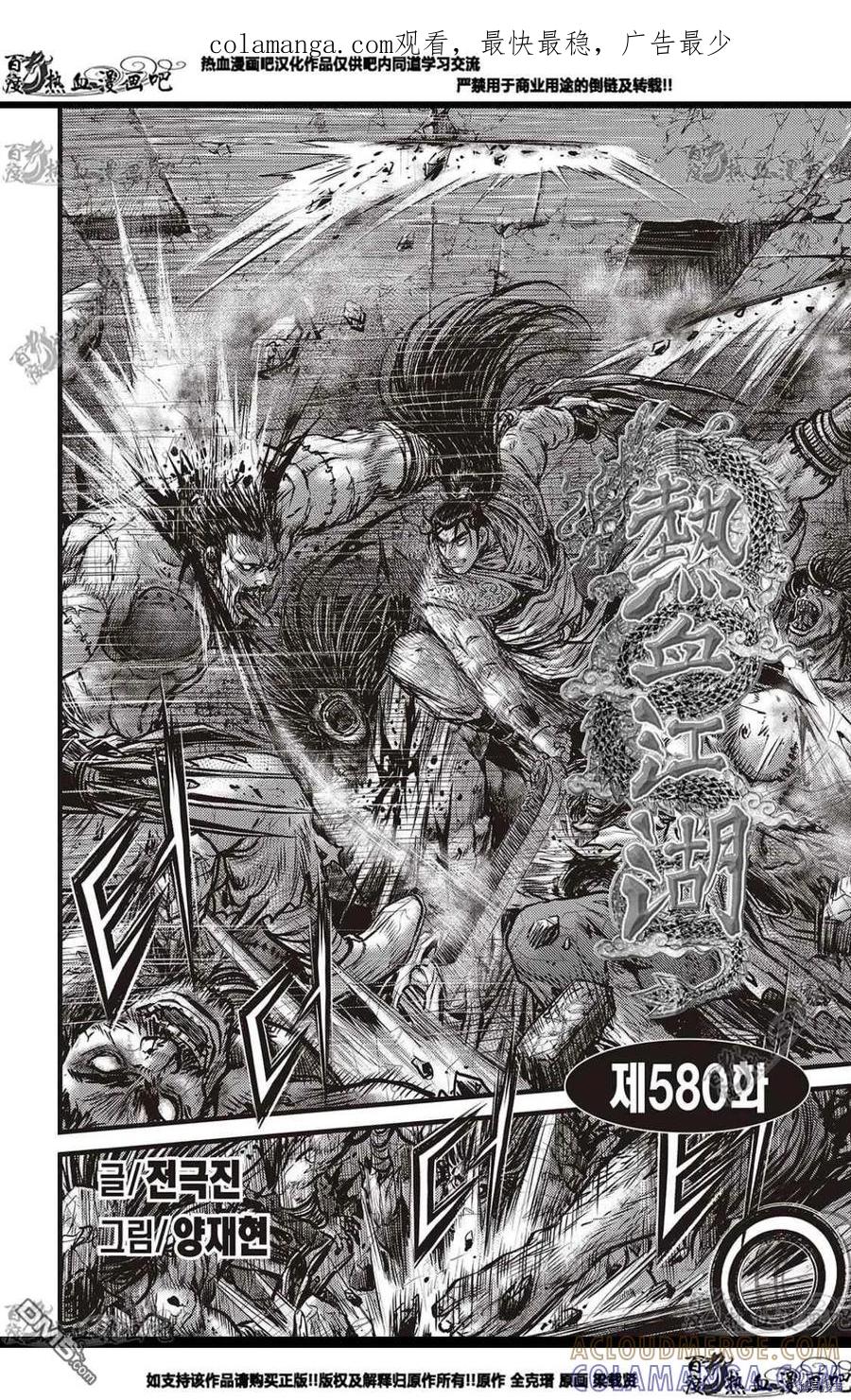 《热血江湖》第580话 第1页
