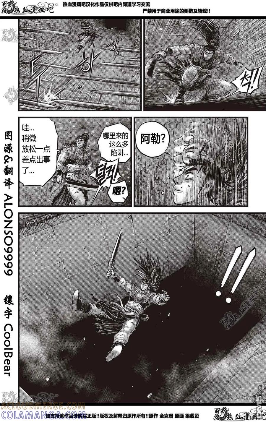 《热血江湖》第580话 第7页