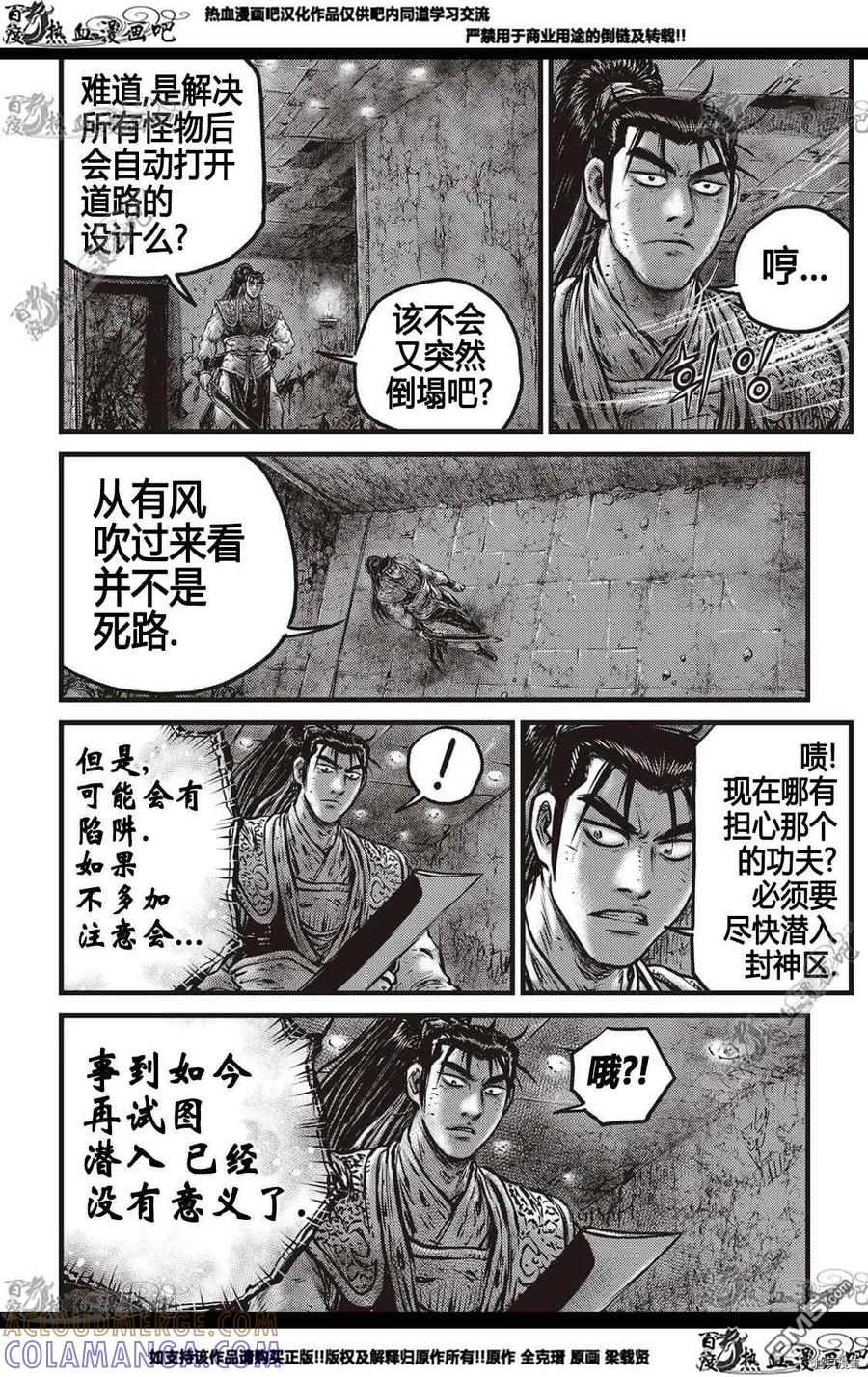 《热血江湖》第580话 第3页