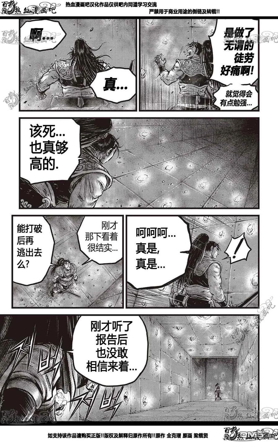 《热血江湖》第580话 第12页