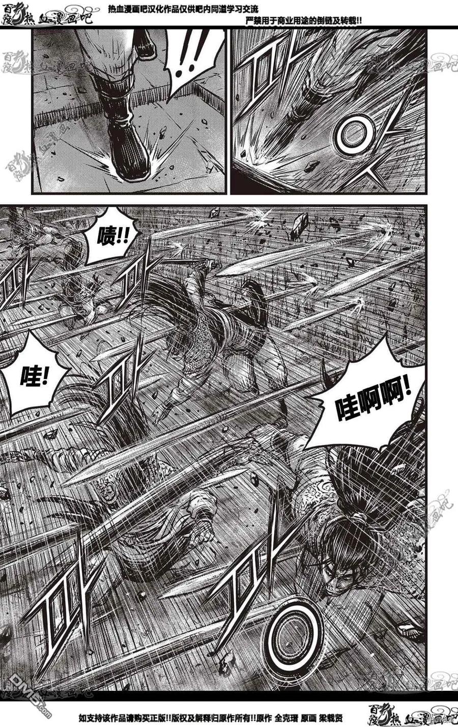 《热血江湖》第580话 第6页