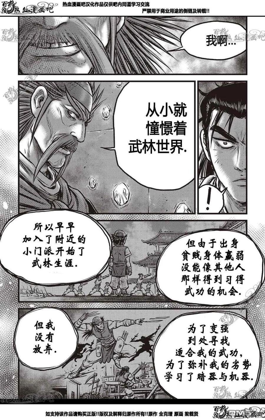 《热血江湖》第580话 第20页