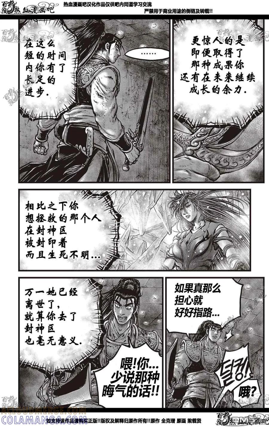 《热血江湖》第580话 第5页