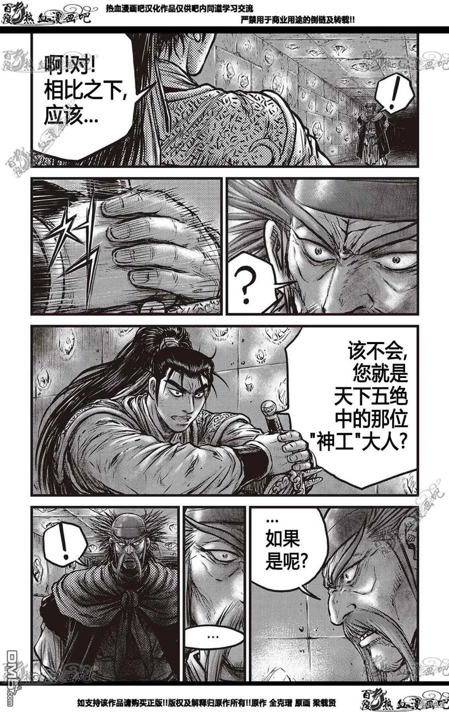 《热血江湖》第580话 第14页