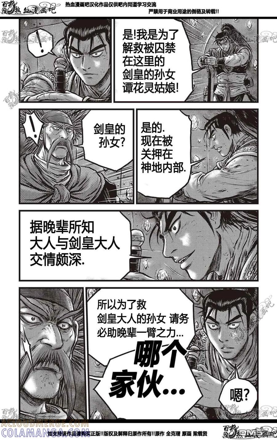 《热血江湖》第580话 第17页