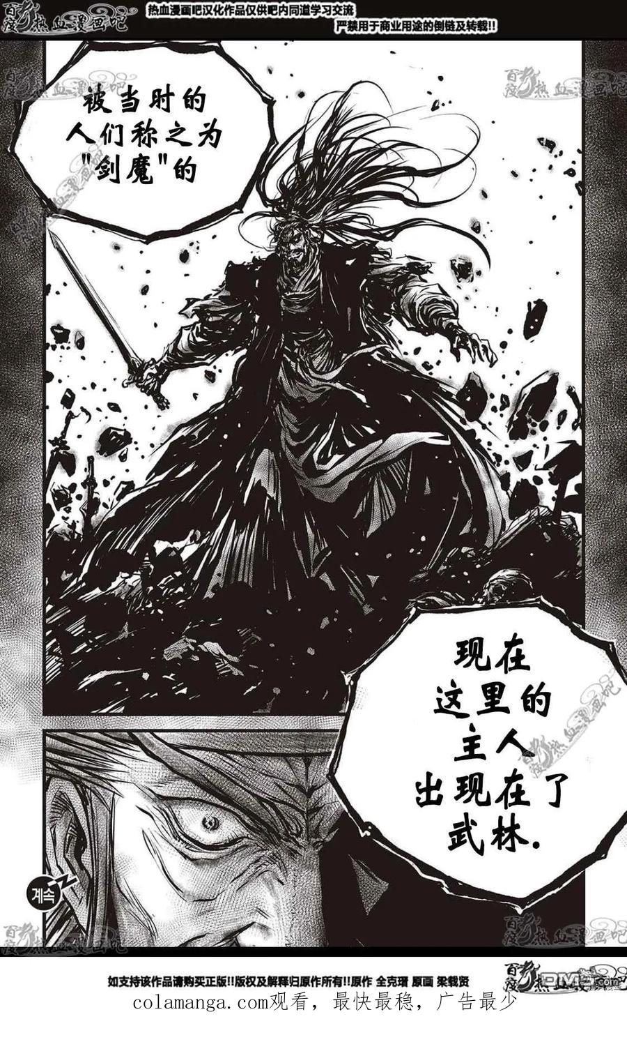 《热血江湖》第580话 第22页