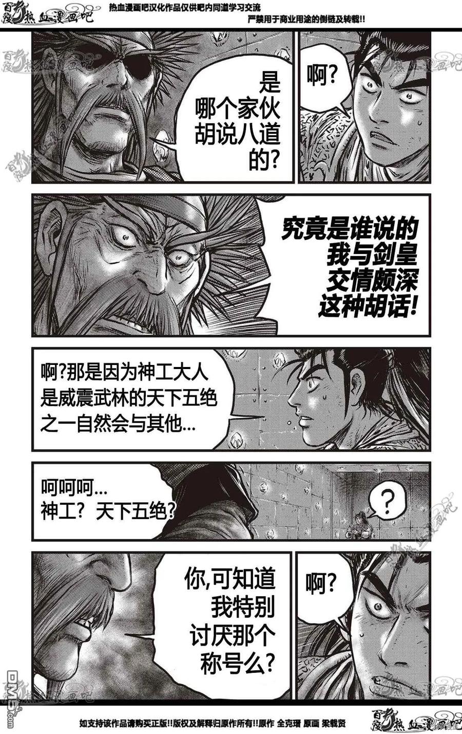 《热血江湖》第580话 第18页