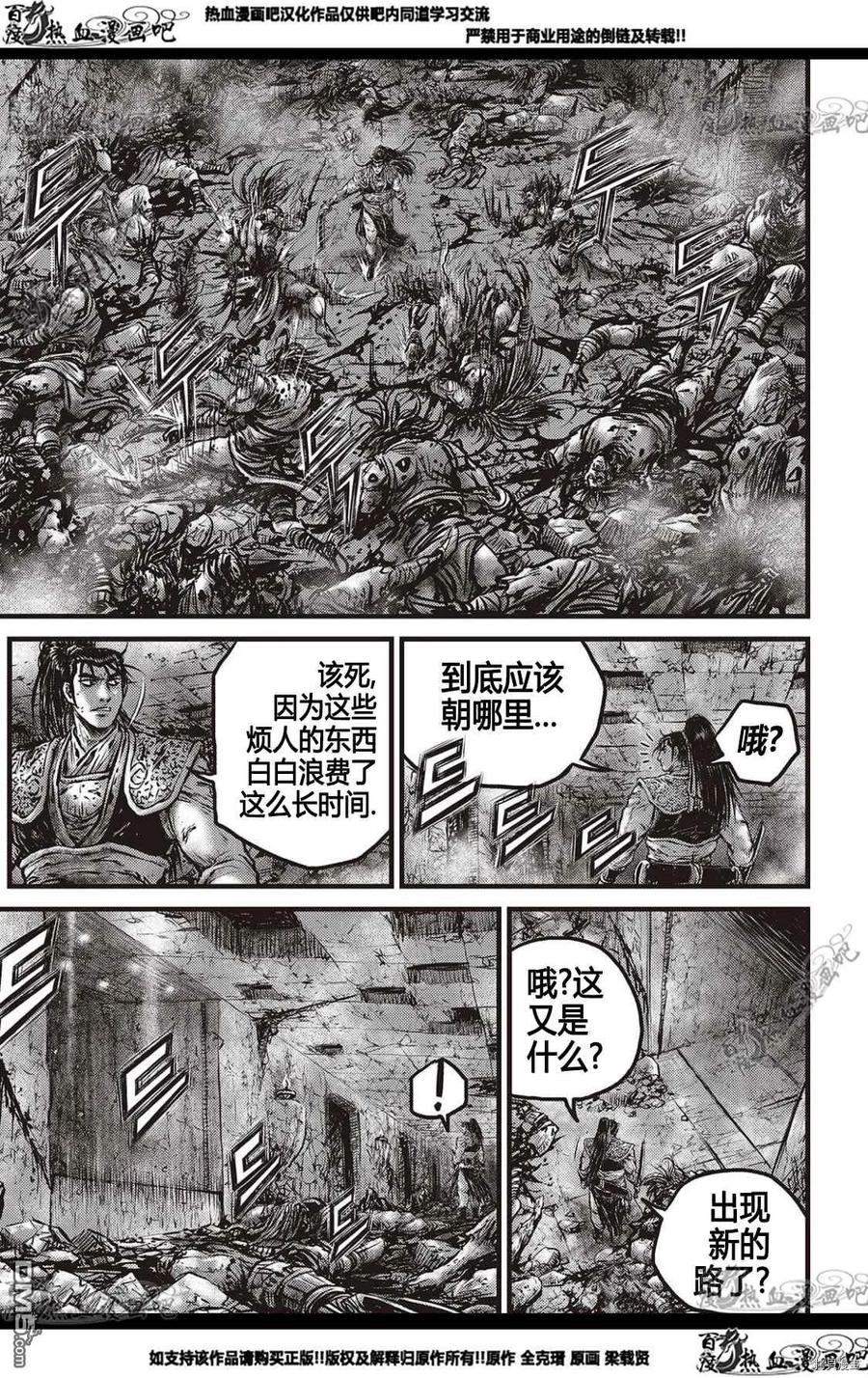 《热血江湖》第580话 第2页