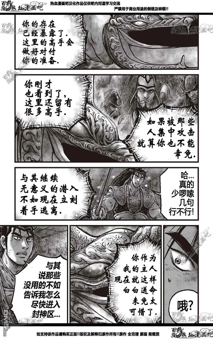 《热血江湖》第580话 第4页