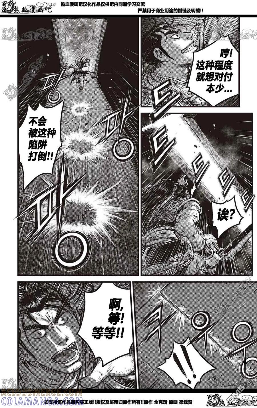 《热血江湖》第580话 第9页