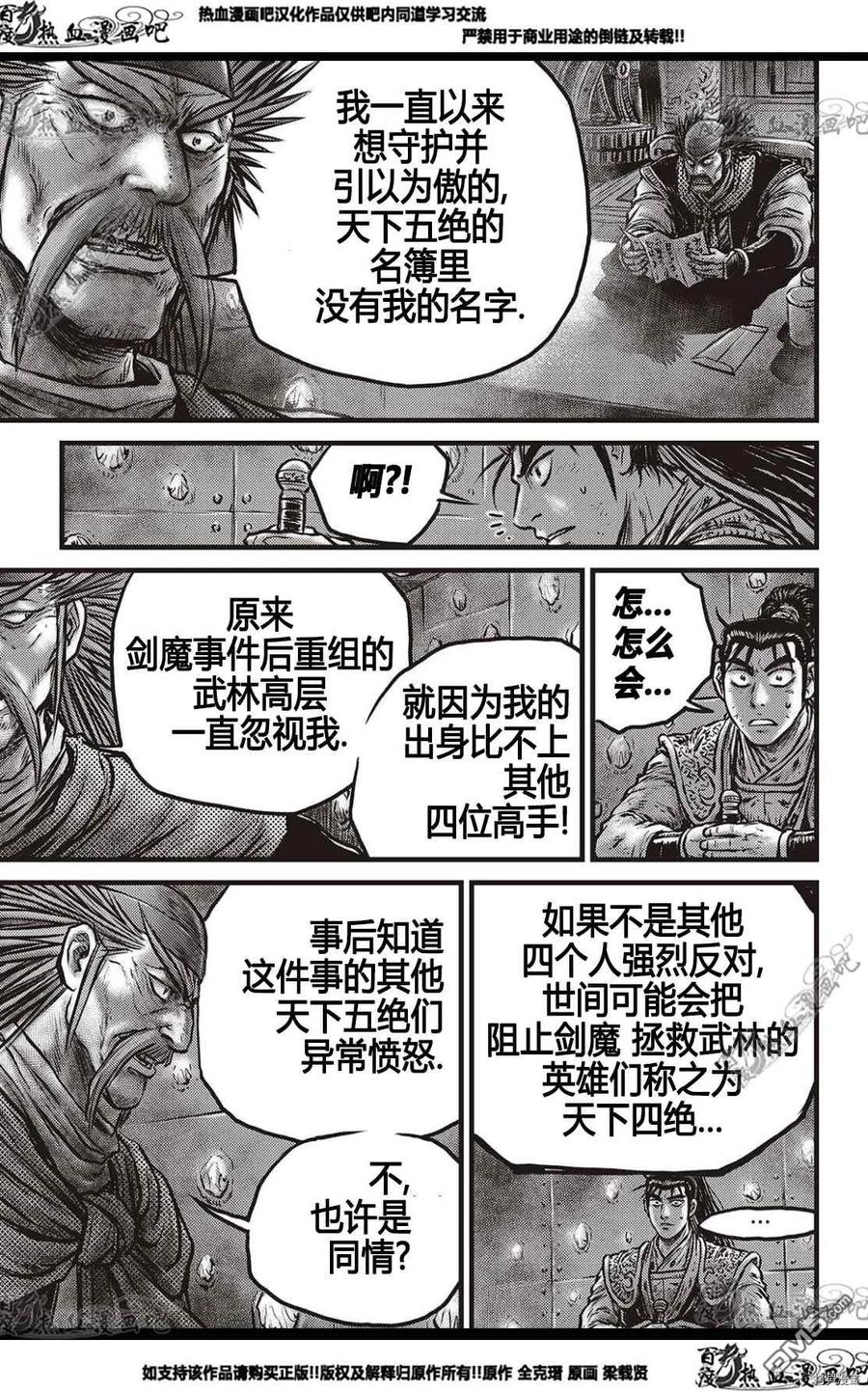 《热血江湖》第581话 第6页