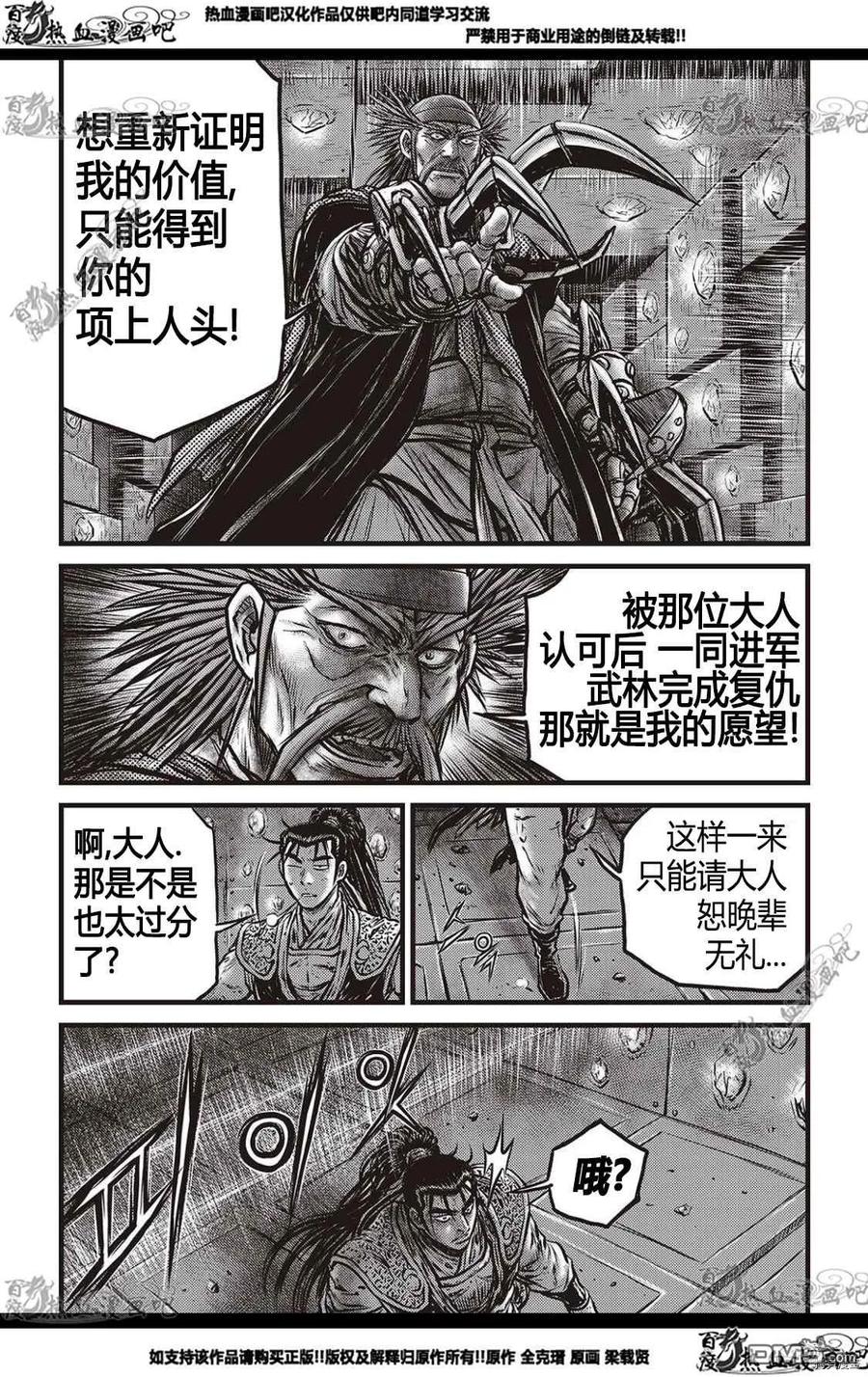 《热血江湖》第581话 第20页