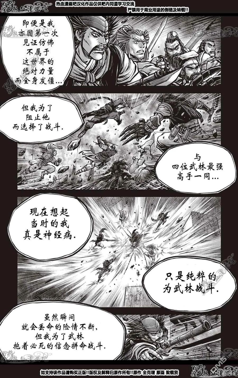 《热血江湖》第581话 第2页