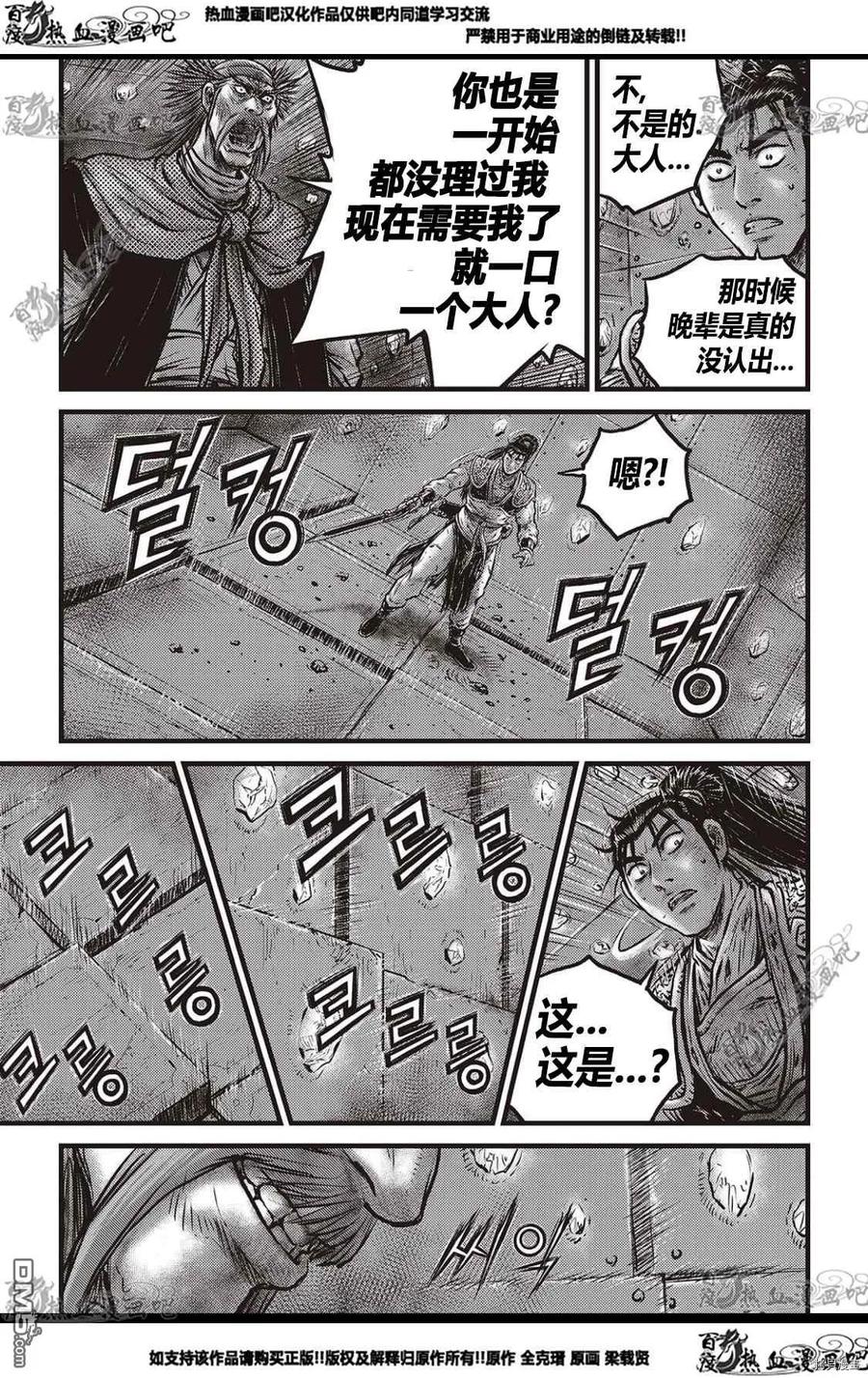 《热血江湖》第581话 第8页