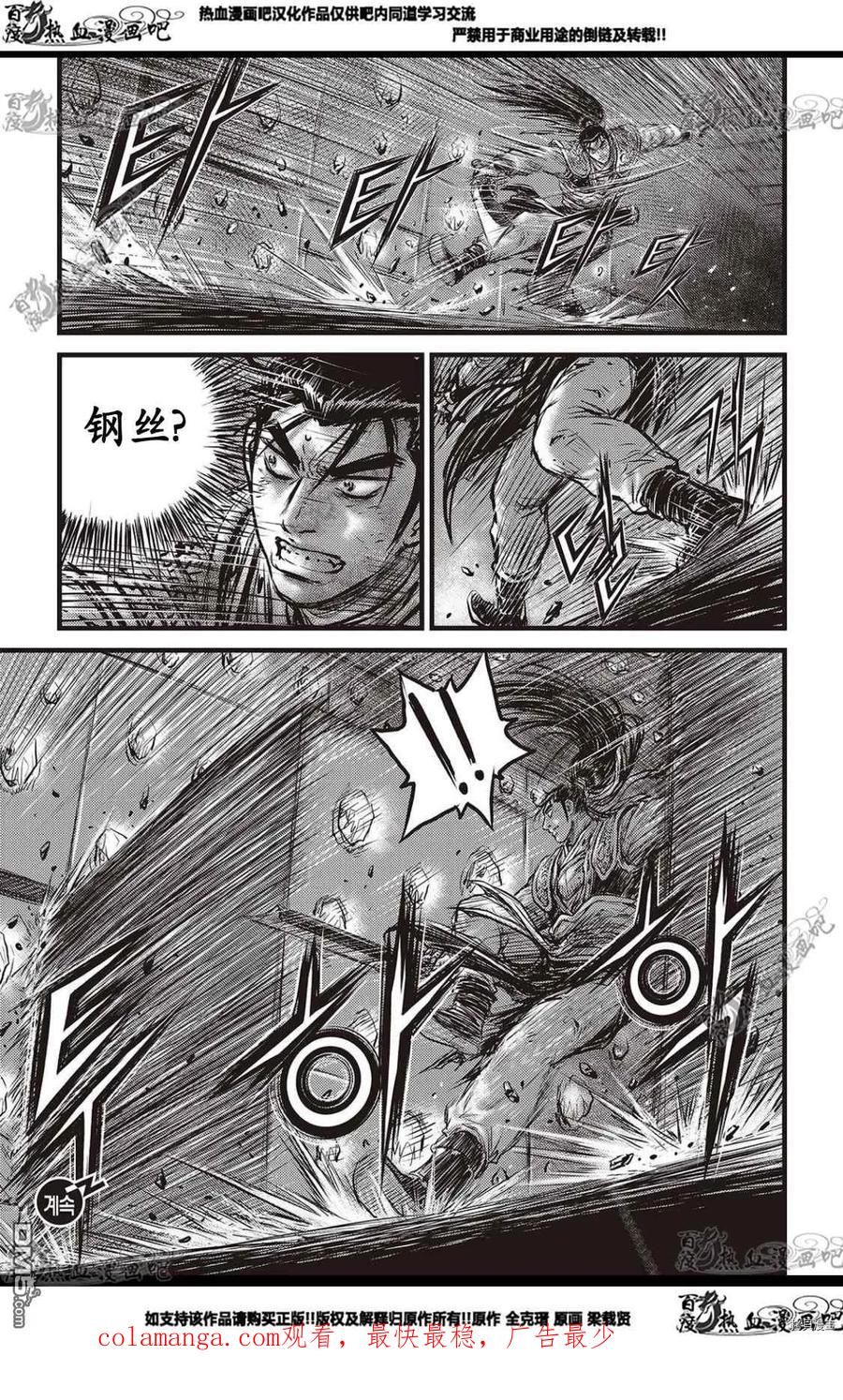 《热血江湖》第581话 第24页