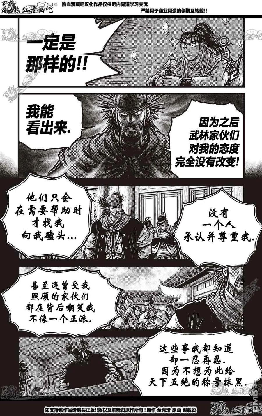 《热血江湖》第581话 第4页