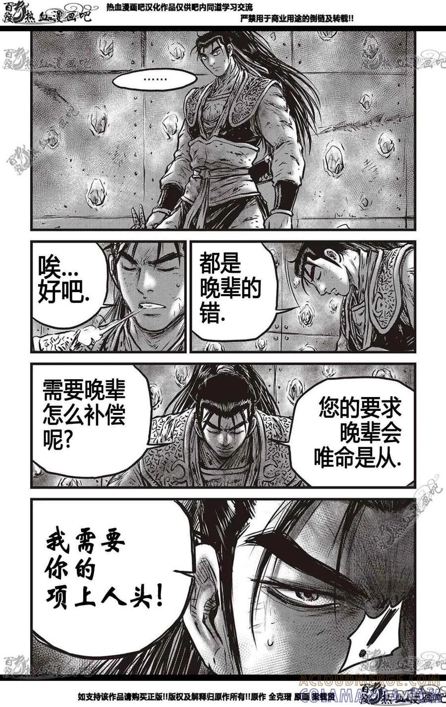 《热血江湖》第581话 第19页