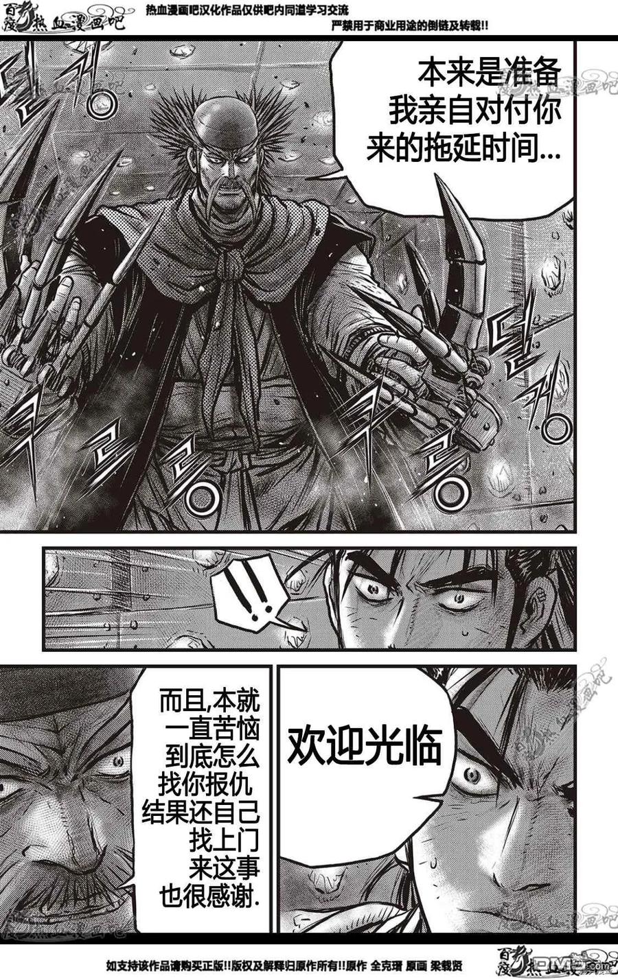 《热血江湖》第581话 第10页