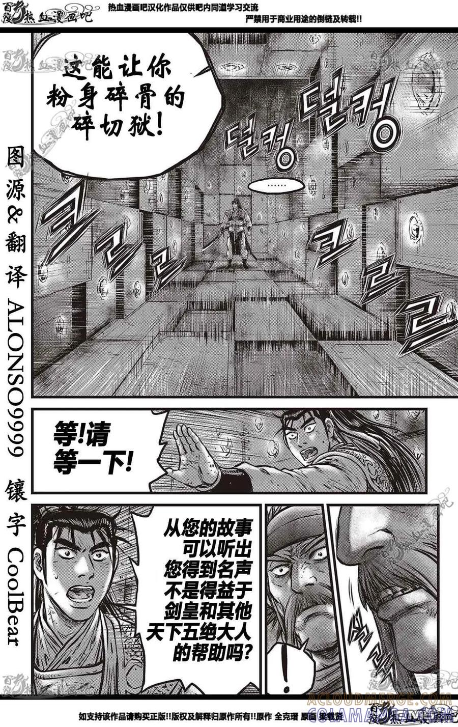 《热血江湖》第581话 第11页