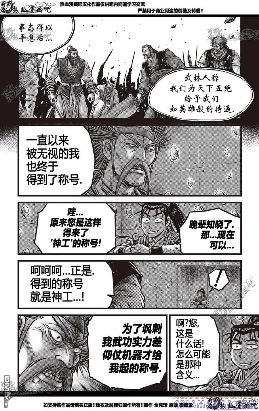《热血江湖》第581话 第3页
