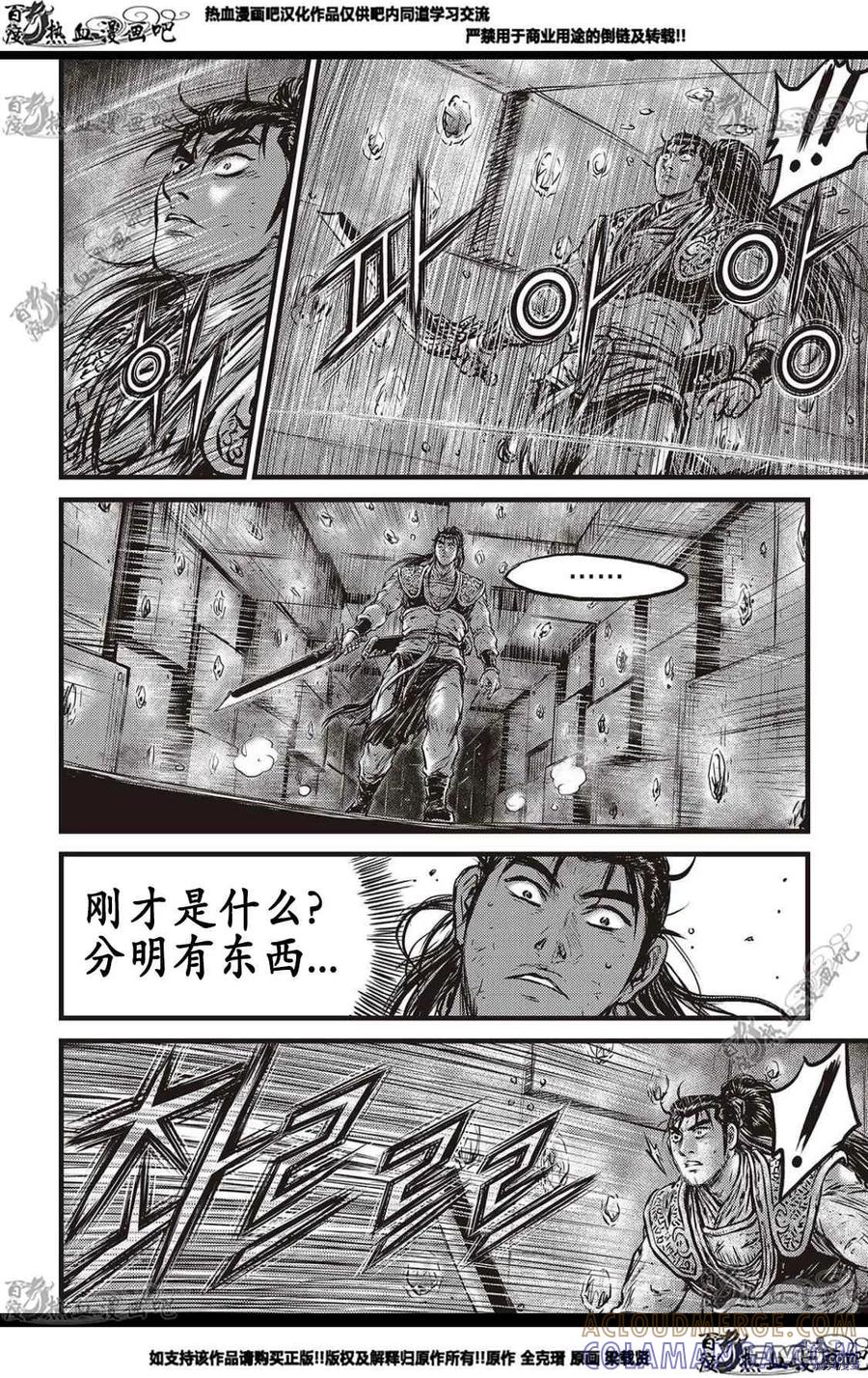 《热血江湖》第581话 第21页
