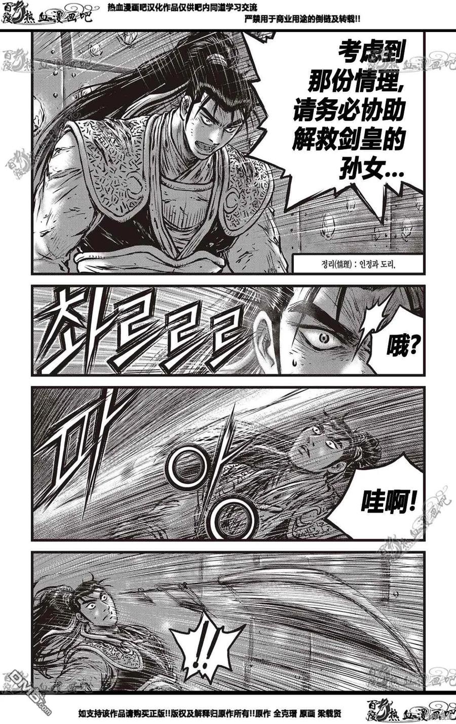 《热血江湖》第581话 第12页