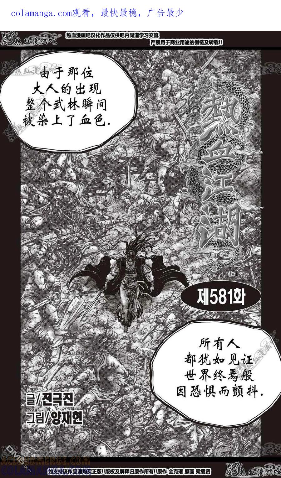 《热血江湖》第581话 第1页