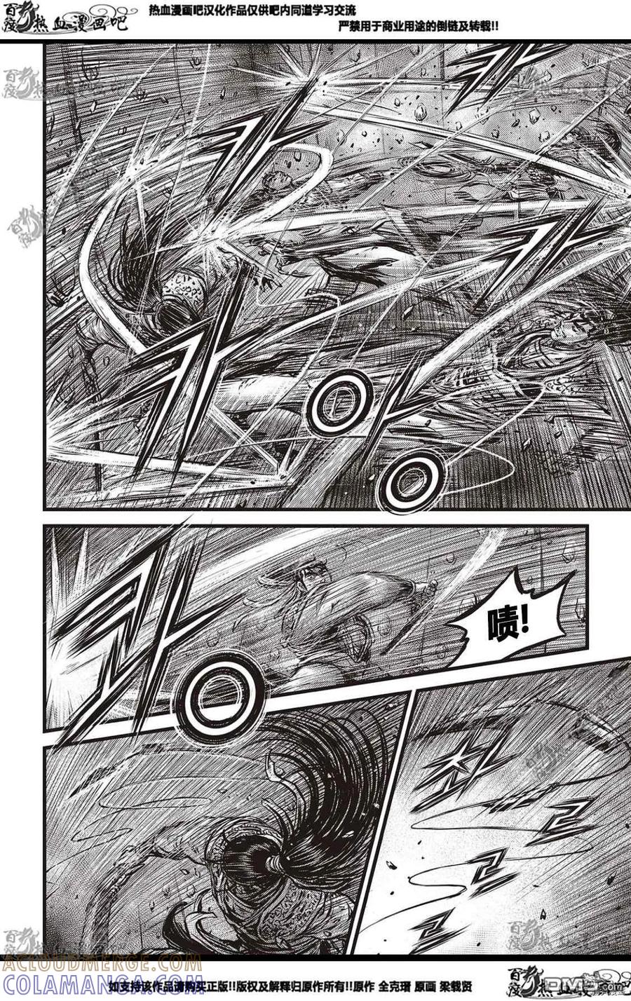 《热血江湖》第581话 第13页