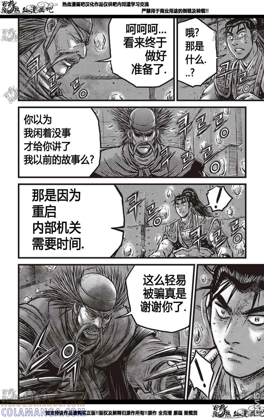 《热血江湖》第581话 第9页
